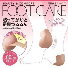 貼ってかかと足裏つるるん＜フットケア＞ショップより安く提供　無人販売ですの画像