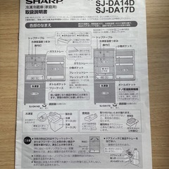 【美品】シャープ　冷蔵庫　説明書付の画像