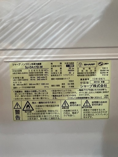 【美品】シャープ　冷蔵庫　説明書付