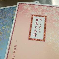 0731-210 聞いて楽しむ日本の名作16巻未開封CDの画像