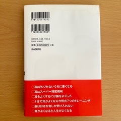 お譲り先決定》耳は1分でよくなる！　今野清志の画像