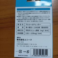 アルコールチェッカーの画像