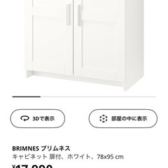 0円❗️IKEA ブリムネス（BRIMNES）キャビネット 扉付き・ホワイト 2台セットの画像