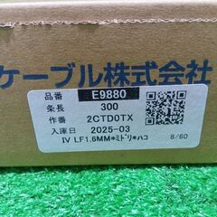 住電日立 ビニル絶縁電線 IV LF 1.6mm【船橋馬込店】【店頭取引限定】【未使用】ITHJAMLIIFL4の画像
