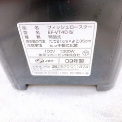 象印 フィッシュロースター 2009年製 EF-VT40 調理家電の画像