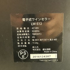 [受付終了]早いもの勝ち！ワインセラー ルフィエール LW-S12 12本収納 PELTIER12 ペルチェ の画像