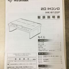 アイリスオーヤマ　高年式２０２４年　IH　２口コンロの画像