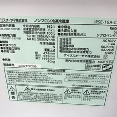 ★リユースのサカイ春日部店★KJ11121 IRISOHYAMA 冷蔵庫 IRSE-16A-CW 162L 22年製 動作確認／クリーニング済みの画像