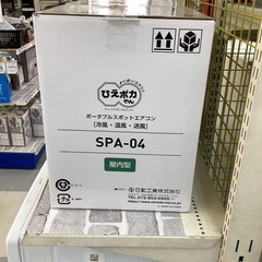 ⭐️春日市⭐️ポータブルスポットエアコン⭐️NICHIDO ⭐️日動工業⭐️美品⭐️エアコン⭐️ポータブル⭐️SPA-04⭐️定価121,000円⭐️No4639の画像