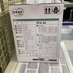 ⭐️春日市⭐️ポータブルスポットエアコン⭐️NICHIDO ⭐️日動工業⭐️美品⭐️エアコン⭐️ポータブル⭐️SPA-04⭐️定価121,000円⭐️No4639の画像