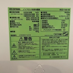 冷蔵庫142L ホワイト アイリスオーヤマIRSD-14A-Wの画像
