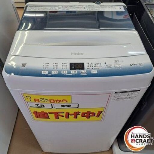 【即決もOK】2023年製　ハイアール全自動電気洗濯機　JW-U45LK 洗濯機 中古 ハイアール Haier JW-U45LK(W) 2023年製 全自動 4.5