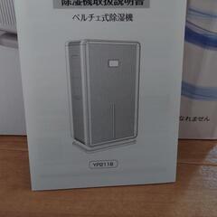 ペルチェ式除湿機の画像