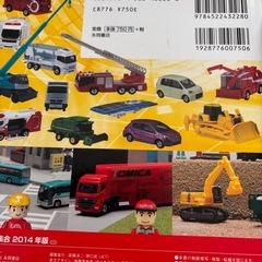 トミカ絵本2冊の画像