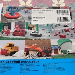 トミカ絵本2冊の画像