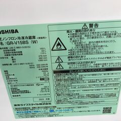 ★リユースのサカイ春日部店★KJ11122 TOSHIBA 冷蔵庫 GR-V15BS(W) 153L 23年製 動作確認／クリーニング済みの画像