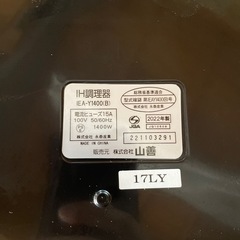 YAMAZEN 2022年 IH 調理器具 IEA-Y1400 ブラックの画像