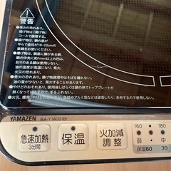 YAMAZEN 2022年 IH 調理器具 IEA-Y1400 ブラックの画像
