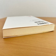 「体を温める」と病気は必ず治る　石原結實の画像