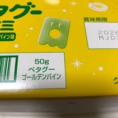 ペタグーグミ　ゴールデンパインの画像