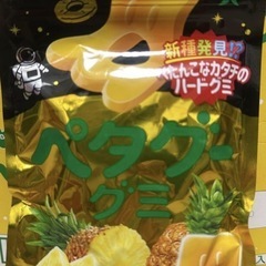 ペタグーグミ　ゴールデンパインの画像