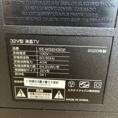 SE-M32H302   2020年製　32型　エスケイジャパン　テレビ　リモコン付きの画像