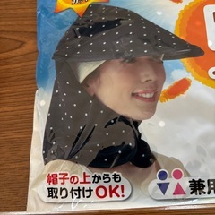 男女兼用日除けの画像