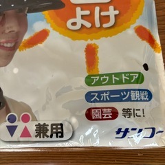 男女兼用日除けの画像