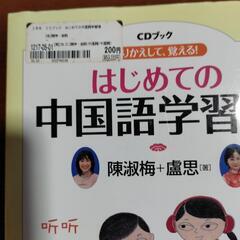 はじめての中国語学習帳の画像