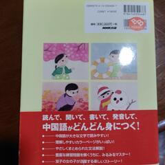 はじめての中国語学習帳の画像