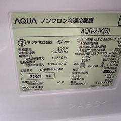 《リユースマン倉敷》AQUA 3ドア冷蔵庫272L 2021年製 AQR-27K グレーの画像