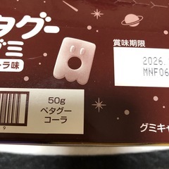 ペタグーグミ　コーラの画像