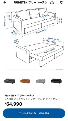 取引中【IKEA】三人掛けソファーFRIHETEN フリーヘーテン