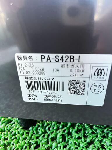 パロマ ガステーブル PA-S42B-L 2019年 都市ガス