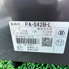 パロマ ガステーブル PA-S42B-L 2019年 都市ガスの画像