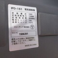 スリーアップ IFD-151 サイクロンクリーナー 中古品 【ハンズクラフト宜野湾店】の画像