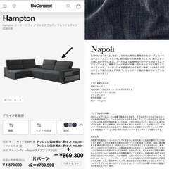 【31〜2日引取限定】定価約87万 ボーコンセプト BoConcept「Hampton ハンプトン」高級収納付ソファ＆専用クッションセット 八村塁選手同型 の画像