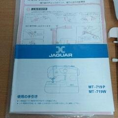 0731-253 ミシン JAGUAR MT-719Wの画像