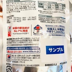 サイエンスダイエット アダルト まぐろ 成猫用 1.4kg  数量限定品　ウェットフード付き　の画像