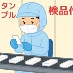 「あのバズってたコスメ、私が作ってるんです！」って自慢できるかも！空調完備＊土日祝休み＊未経験OKの画像