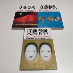 文藝春秋 芥川賞 発表 受賞作二作 全文掲載 選評 2019 他 5冊セット 上田岳弘 町屋良平 今村夏子 の画像