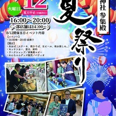 盆踊りの和太鼓奏者募集（ボランティア）