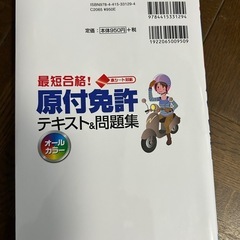 原付免許テキストの画像