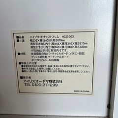 【アイリスオーヤマ】3段隙間収納の画像