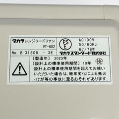 【店頭引取限定】タカラ レンジフードファン VT-602 2023年製 未使用品の画像