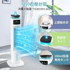 Saluyar【2025年新型】冷風機 加湿器 1台2役 95cm高さ タワーファン 扇風機 スポットクーラーの画像