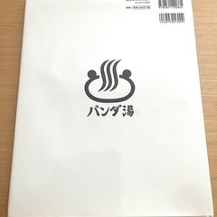 パンダ銭湯♨️絵本の画像