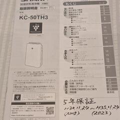 SHARP 加湿空気清浄機 プラズマクラスター ホワイト KC-50TH3-W　2018年製の画像