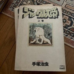 ジャングル大帝　1・2巻セットの画像