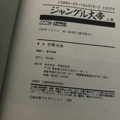 ジャングル大帝　1・2巻セットの画像